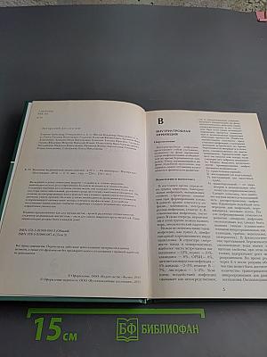 Большая медицинская энциклопедия Том 3. ВНУ - ГИД