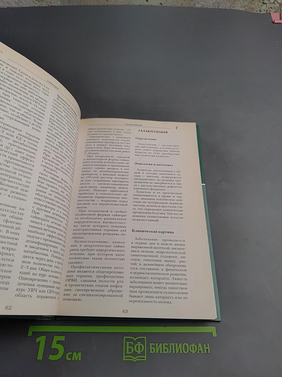 Большая медицинская энциклопедия Том 3. ВНУ - ГИД