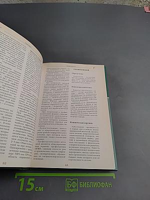 Большая медицинская энциклопедия Том 3. ВНУ - ГИД