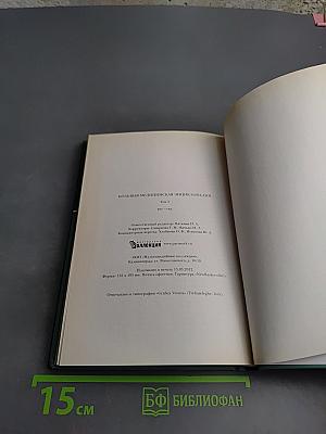 Большая медицинская энциклопедия Том 3. ВНУ - ГИД