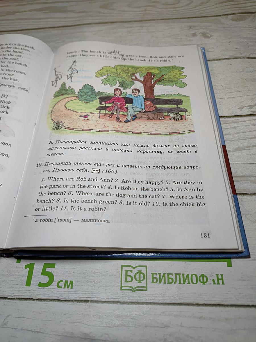 English 5 класс, 1-й год обучения