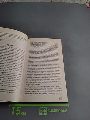 Слово, которое лечит тело и душу