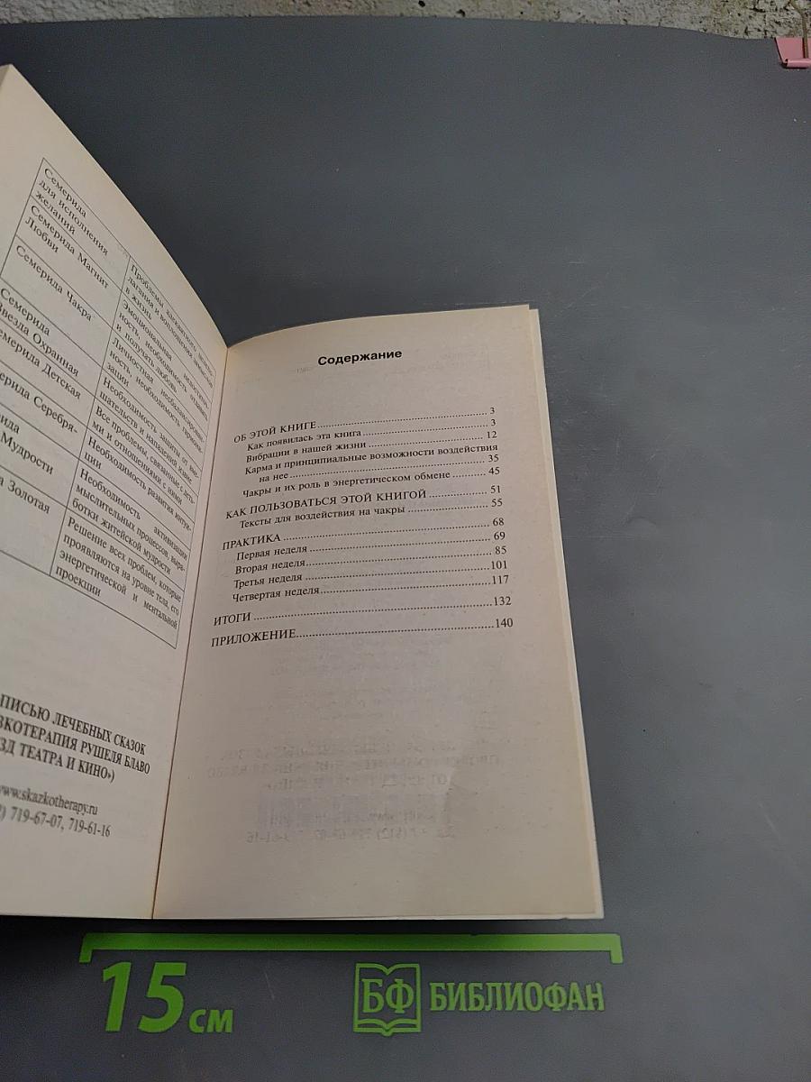 Слово, которое лечит тело и душу