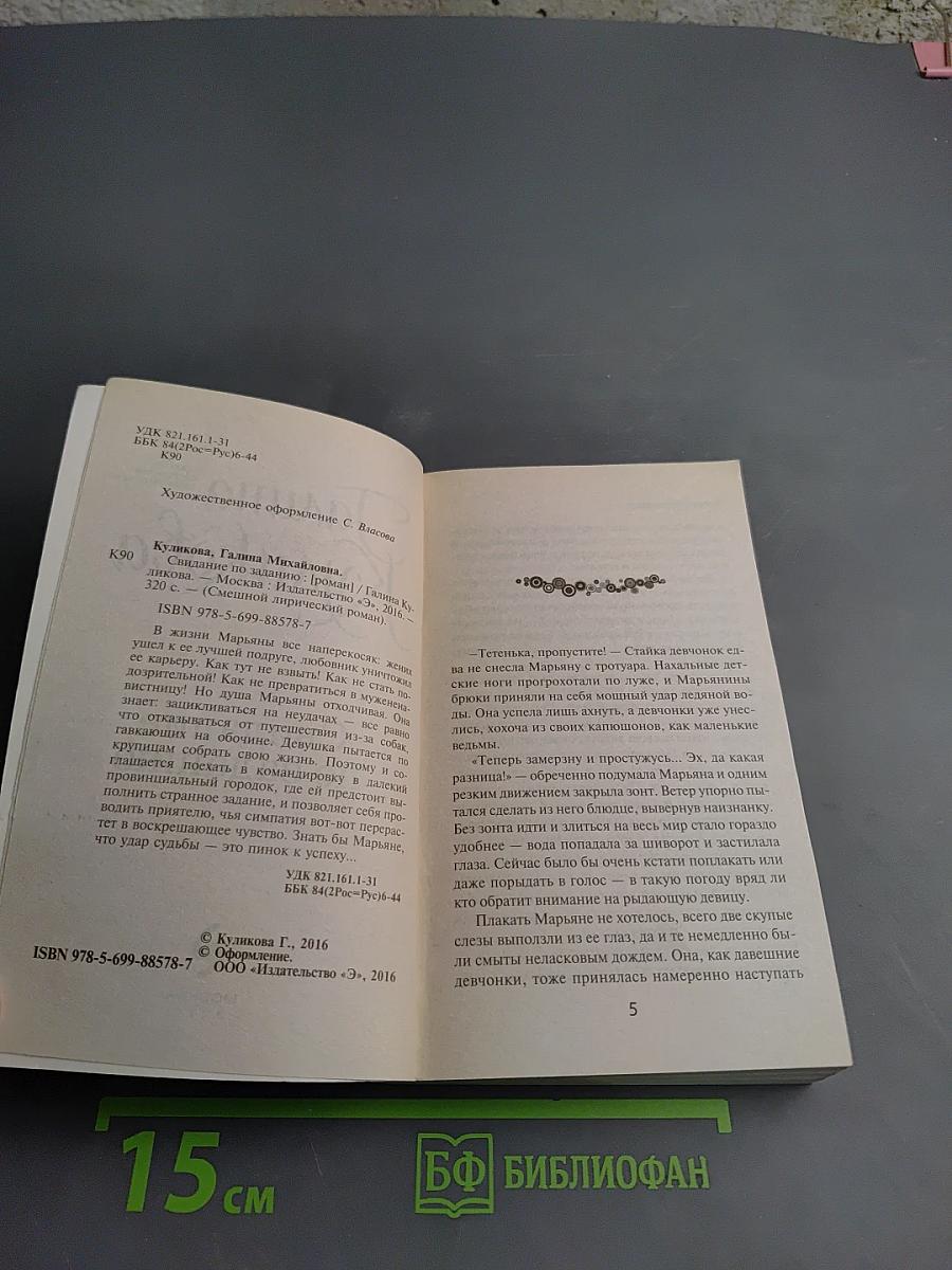 Свидание по заданию