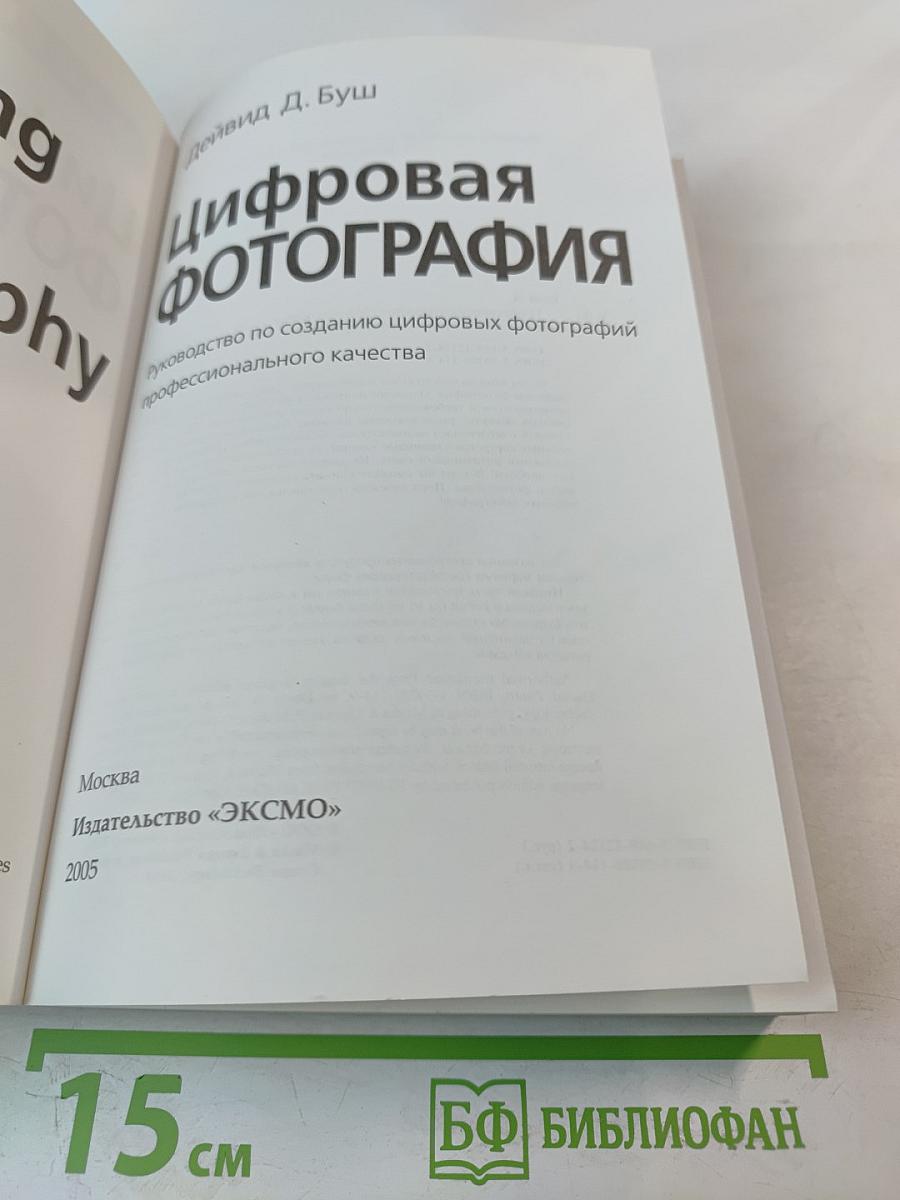 Цифровая фотография