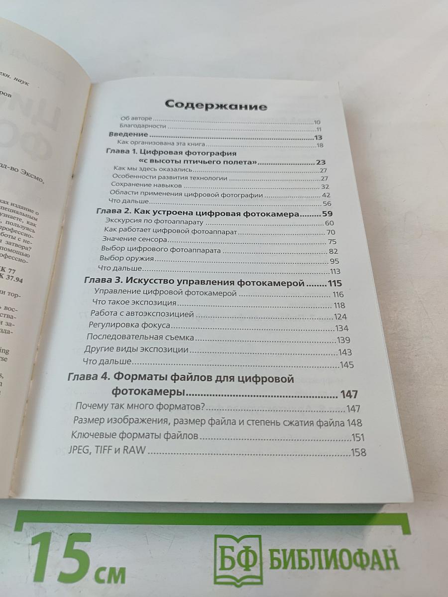 Цифровая фотография