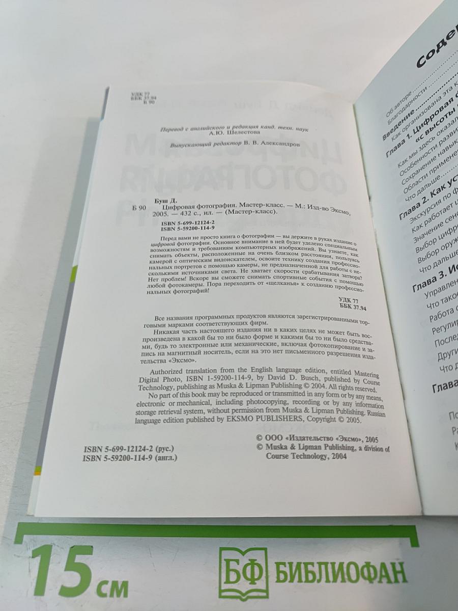 Цифровая фотография