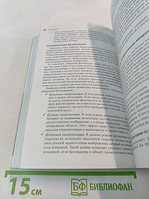 Цифровая фотография