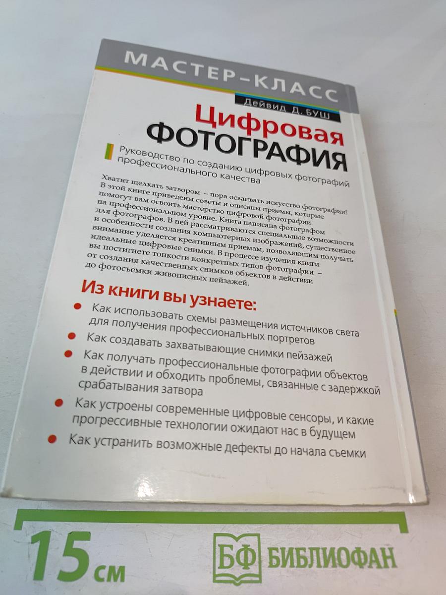 Цифровая фотография