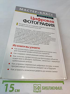 Цифровая фотография