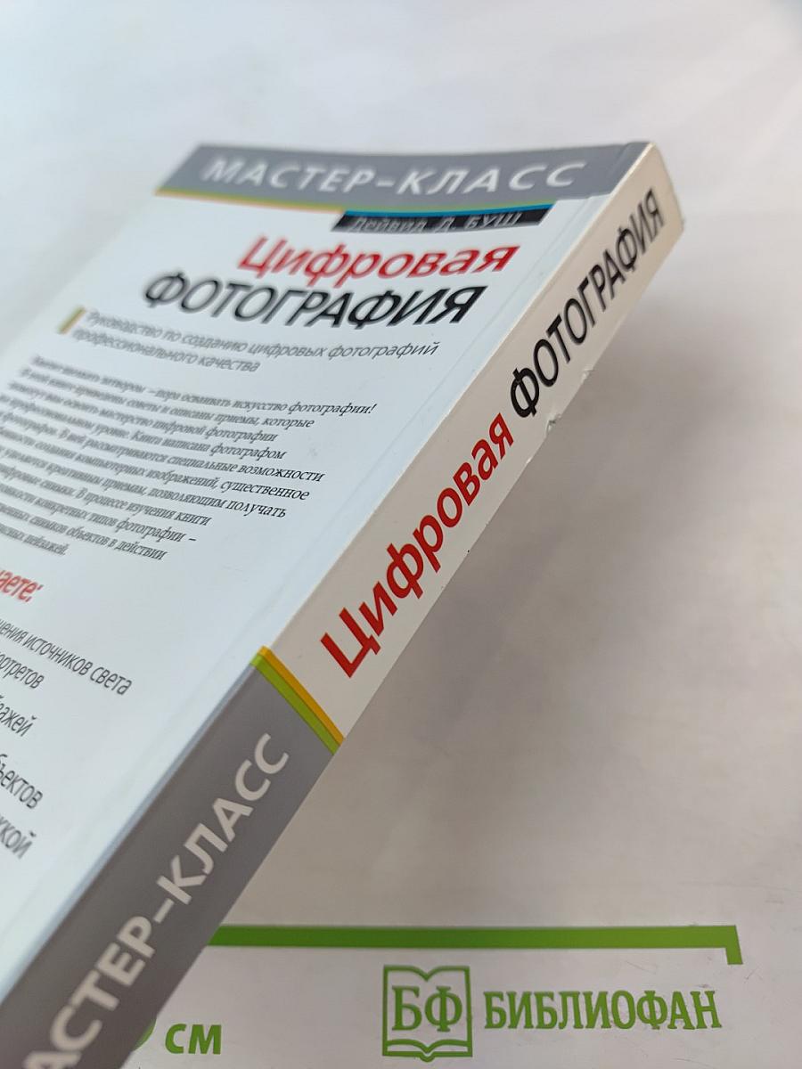 Цифровая фотография