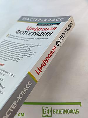 Цифровая фотография