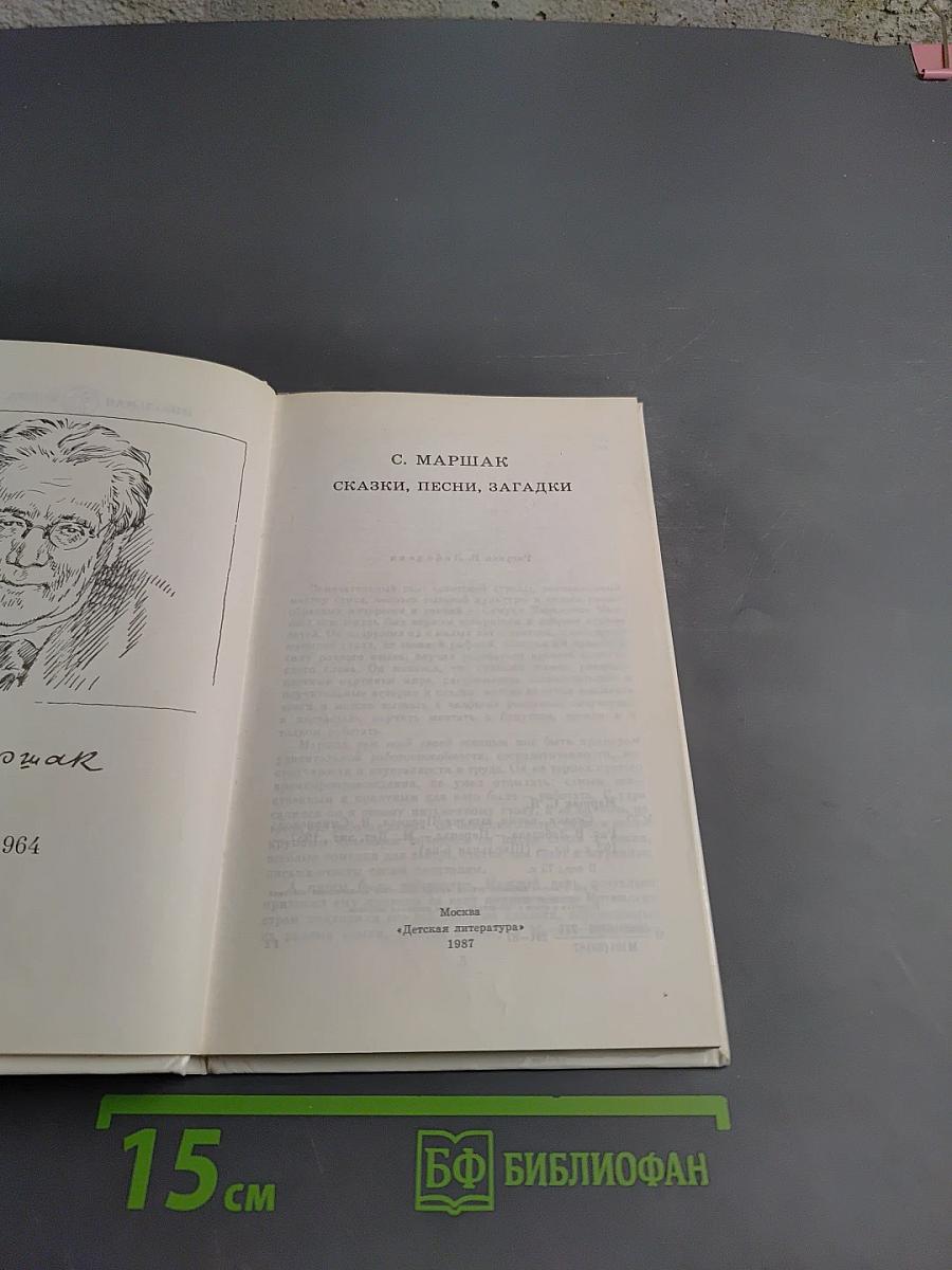 Сказки, песни, загадки