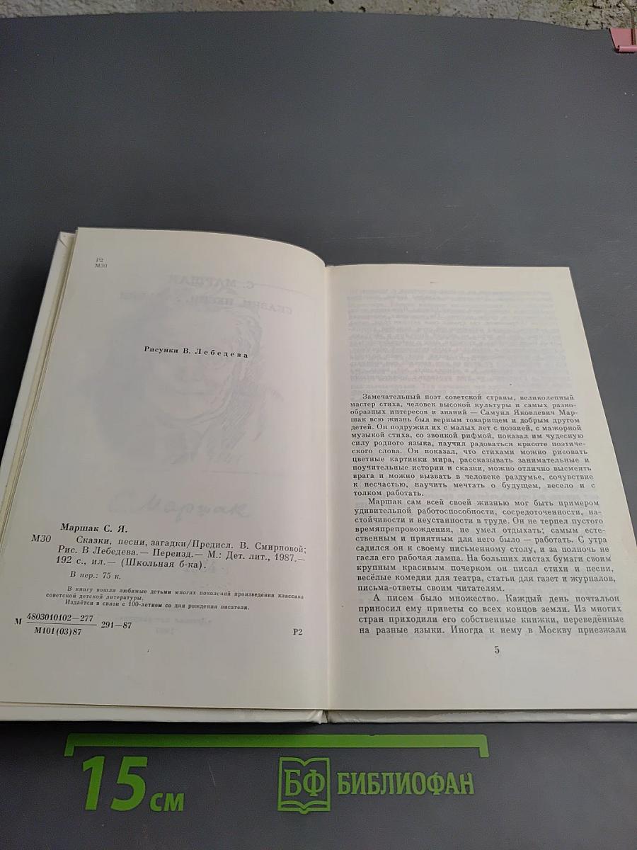 Сказки, песни, загадки