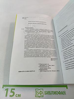 Я не понимаю своего ребенка. Книга для родителей о детях от 0 до 6 лет