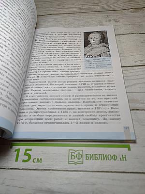 Всеобщая история. История Нового времени. 8 класс