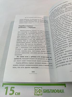 Я не понимаю своего ребенка. Книга для родителей о детях от 0 до 6 лет