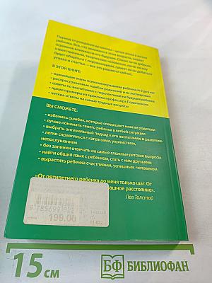Я не понимаю своего ребенка. Книга для родителей о детях от 0 до 6 лет