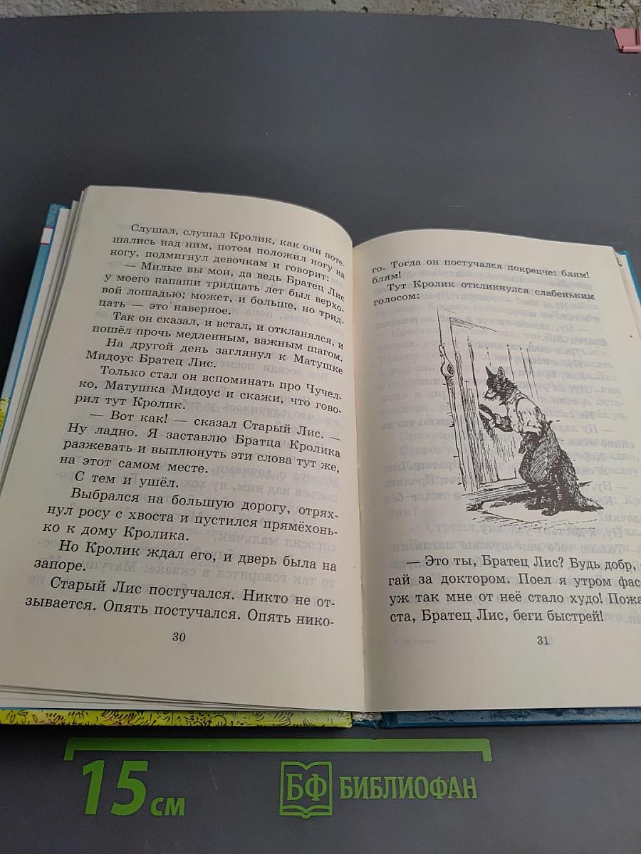 Сказки дядюшки Римуса