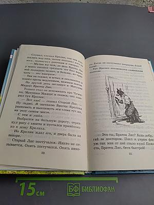 Сказки дядюшки Римуса