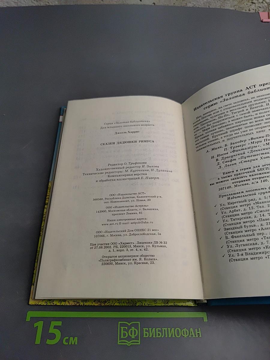 Сказки дядюшки Римуса