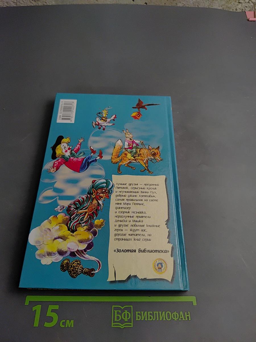 Сказки дядюшки Римуса