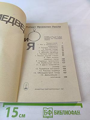 Медведи и Я