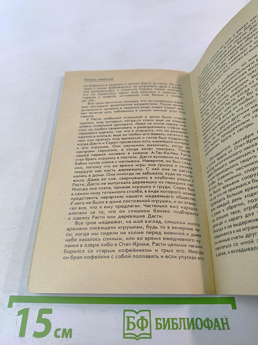 Медведи и Я