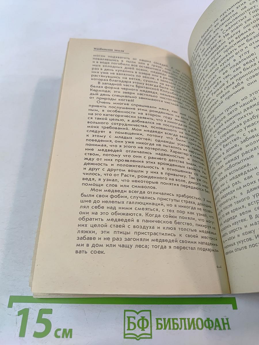 Медведи и Я