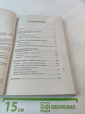 Я Богиня, или Как стать истинно счастливой