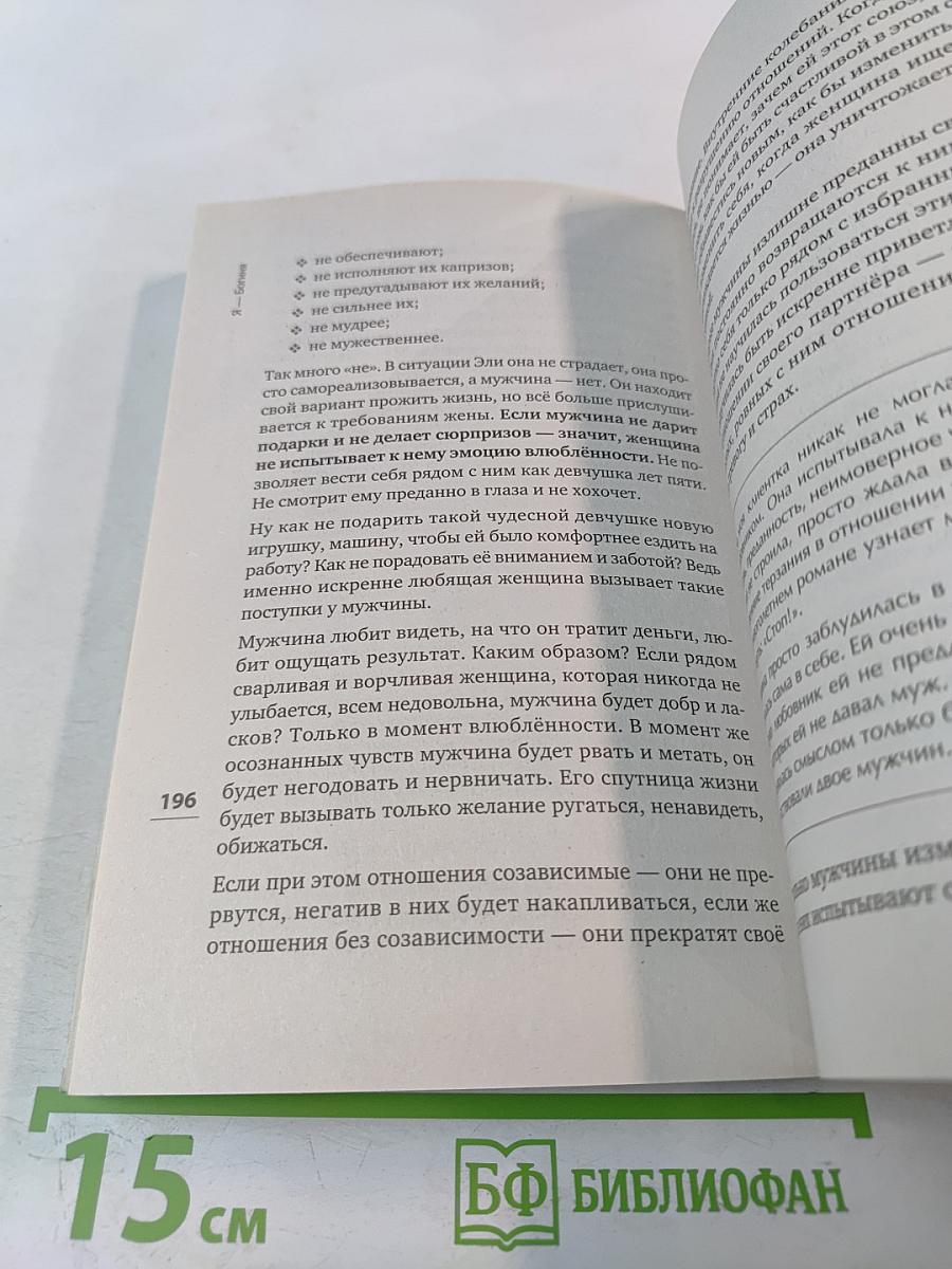 Я Богиня, или Как стать истинно счастливой