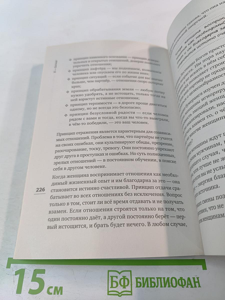 Я Богиня, или Как стать истинно счастливой