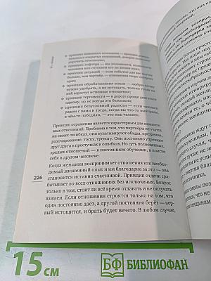 Я Богиня, или Как стать истинно счастливой