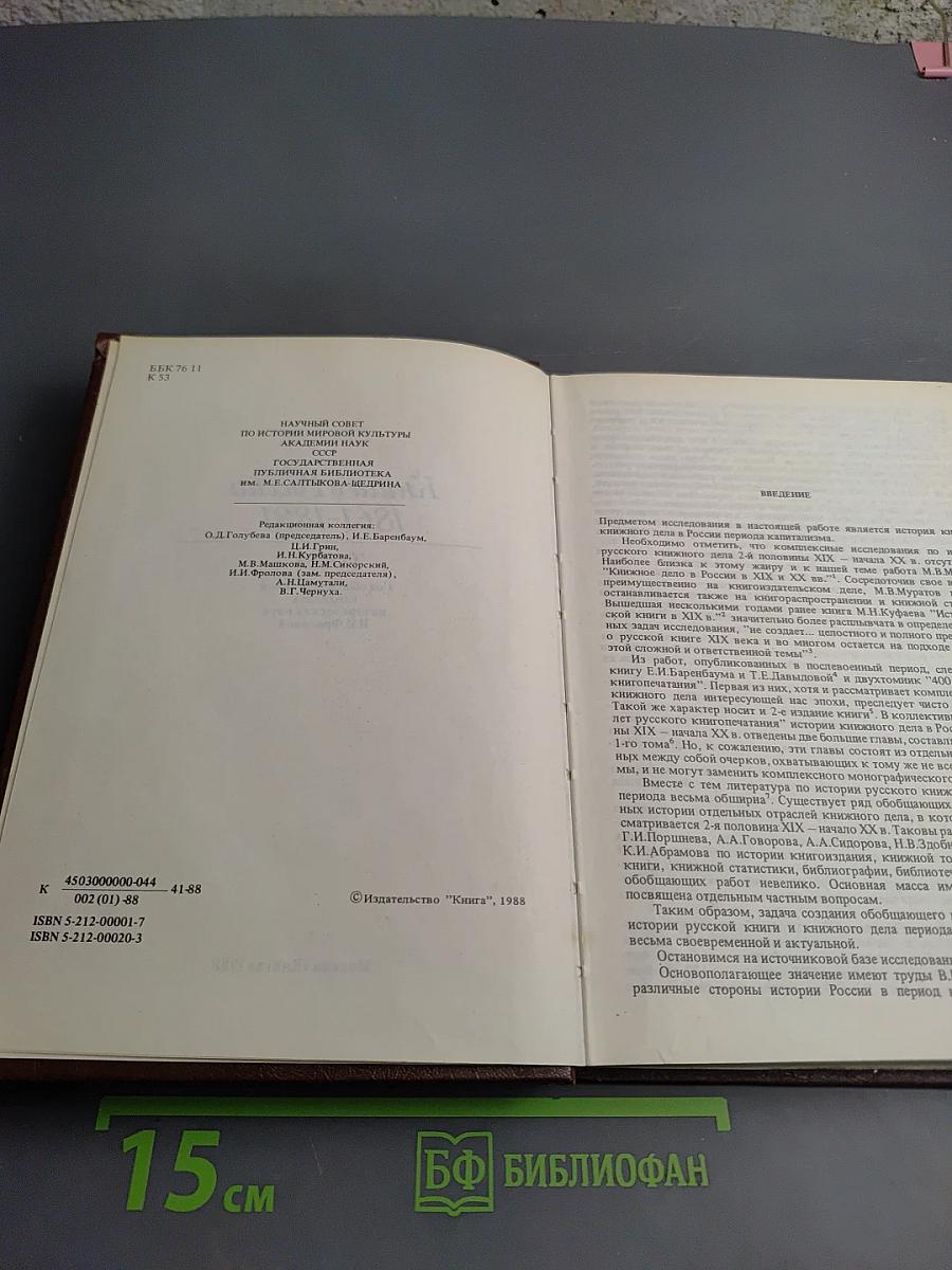 Книга в России 1861-1881. Том 1