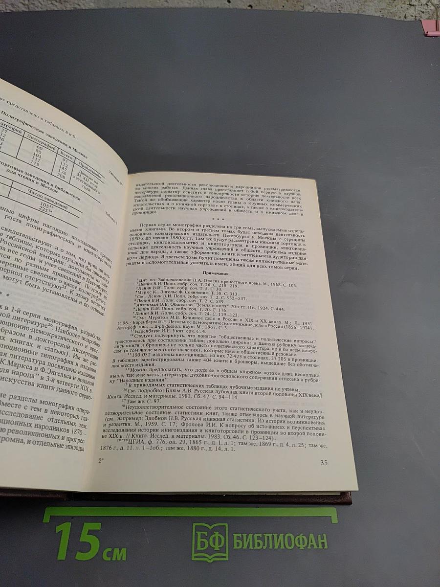 Книга в России 1861-1881. Том 1