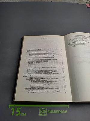 Книга в России 1861-1881. Том 1
