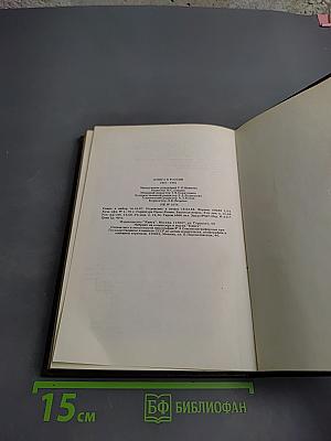 Книга в России 1861-1881. Том 1