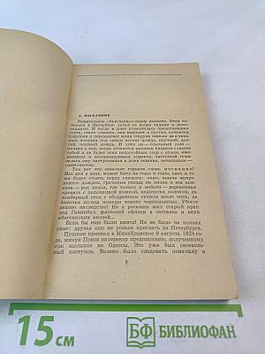 Повесть о Пушкине