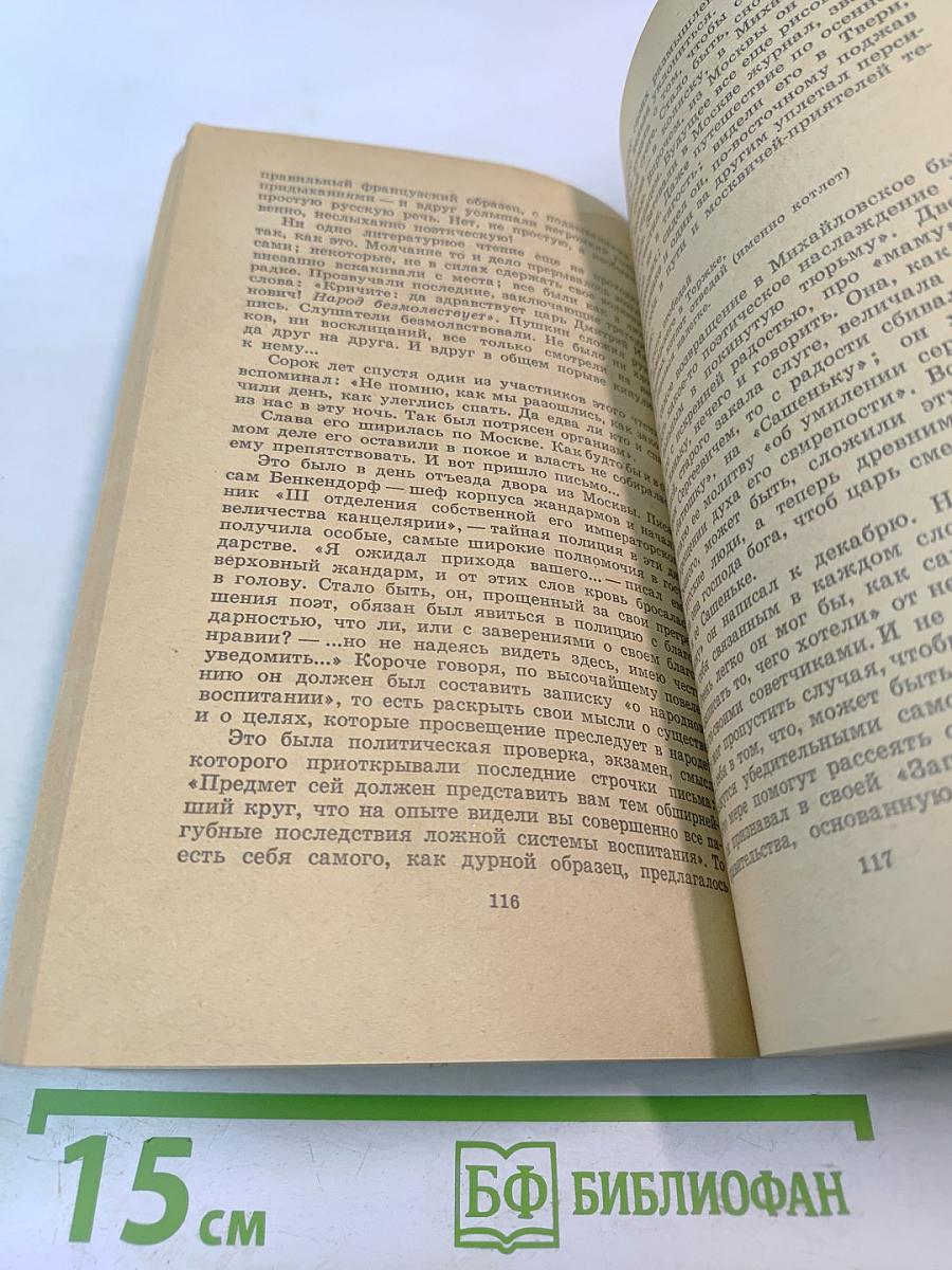 Повесть о Пушкине