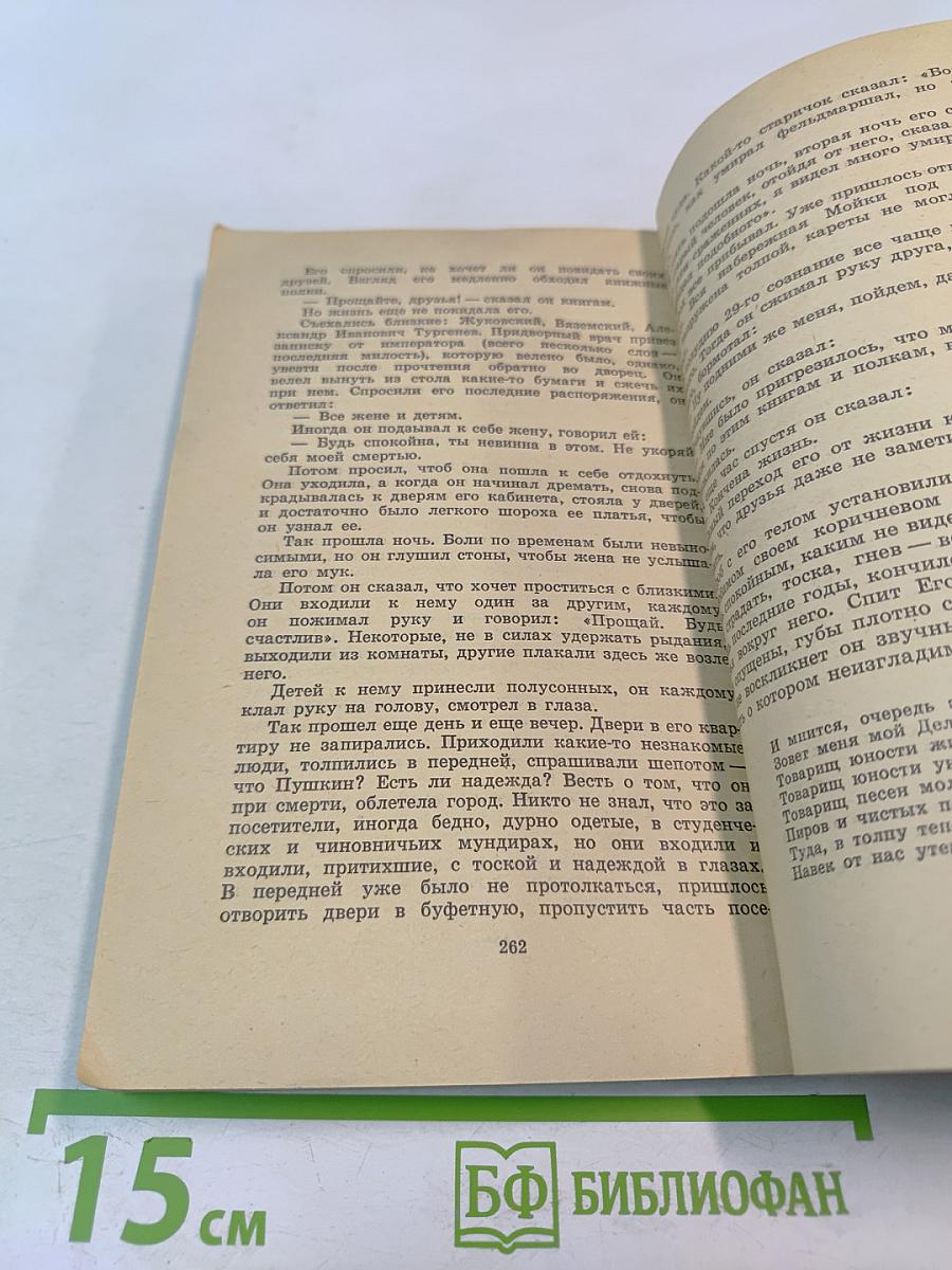 Повесть о Пушкине