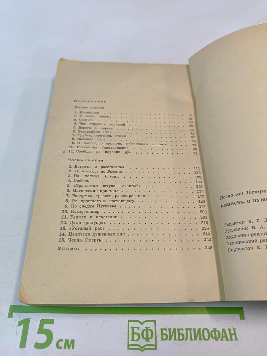 Повесть о Пушкине