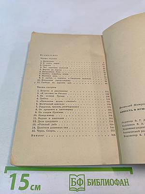 Повесть о Пушкине