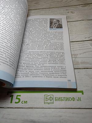 Всеобщая история. История Нового времени. 1800-1900. 8 класс