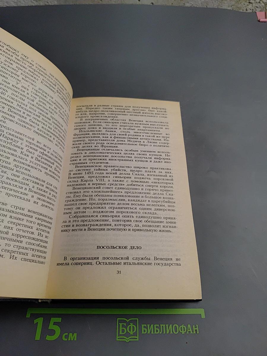 Всемирная история. Том 9. Начало Возрождения