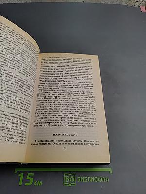 Всемирная история. Том 9. Начало Возрождения