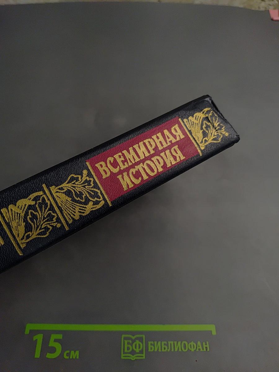 Всемирная история. Том 9. Начало Возрождения