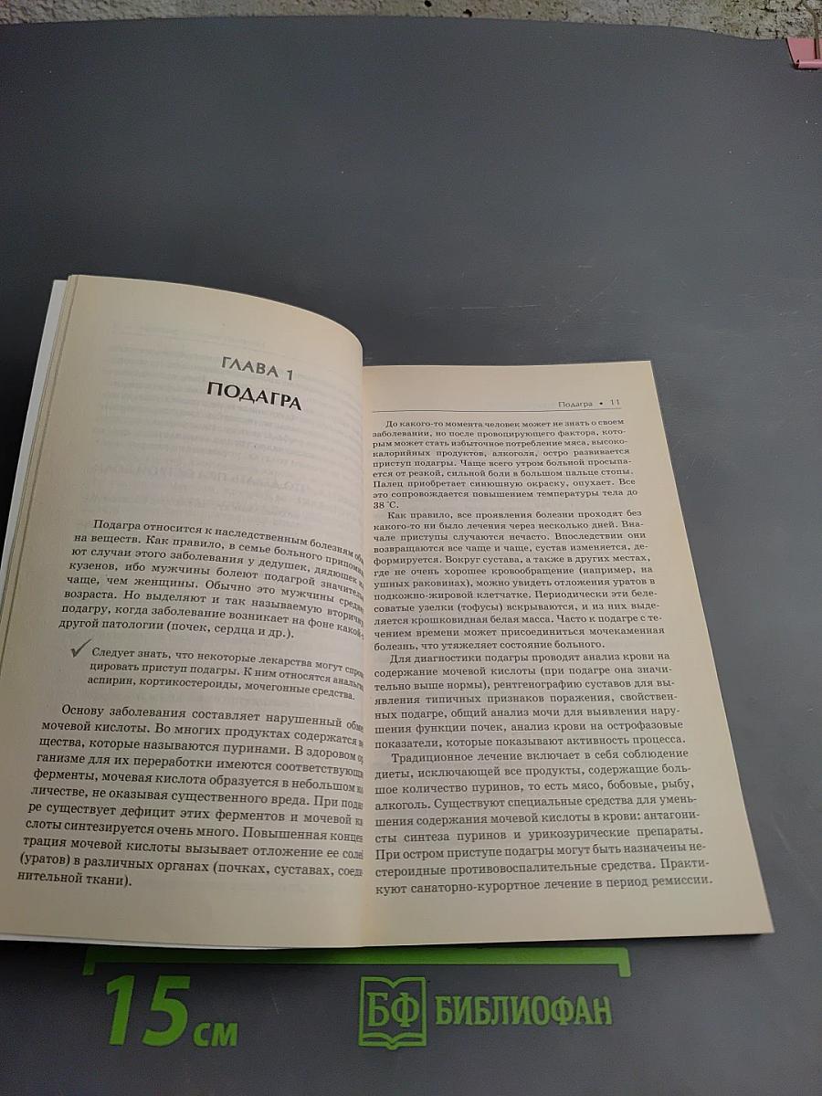 Болезни суставов. Лучшие методы лечения