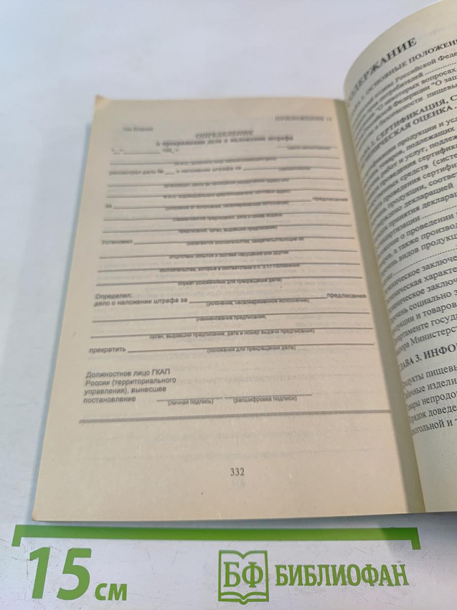 Справочное пособие для продавцов и производителей. Защита прав потребителей