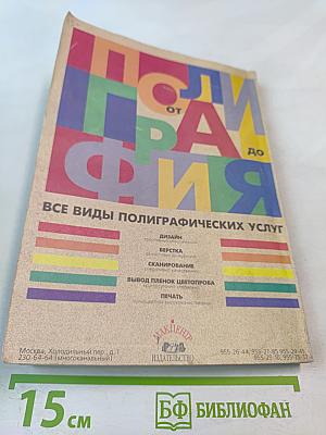 Справочное пособие для продавцов и производителей. Защита прав потребителей