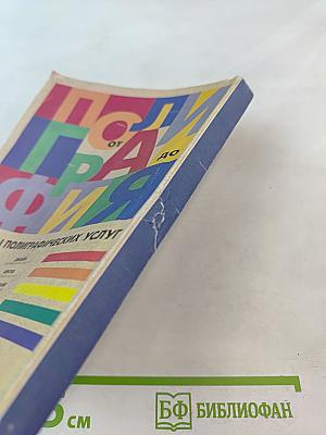 Справочное пособие для продавцов и производителей. Защита прав потребителей